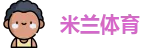 米兰
